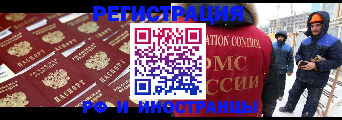 прописка иностранных граждан в Щиграх