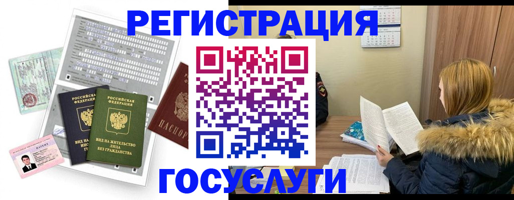 временная регистрация законно в Щиграх