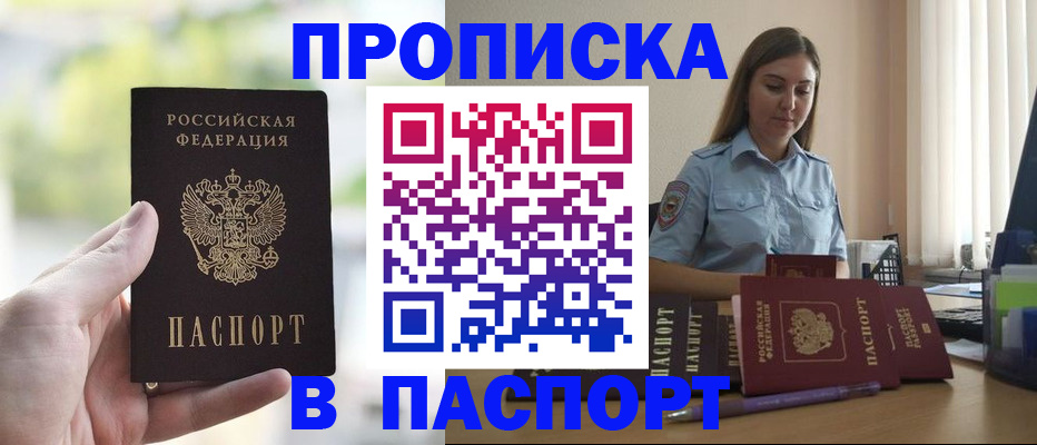 прописка в Щиграх