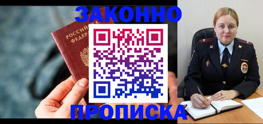 временная регистрация недорого в Щиграх