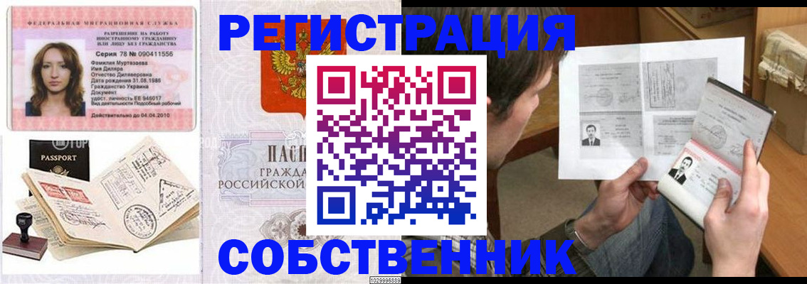временная регистрация купить в Щиграх